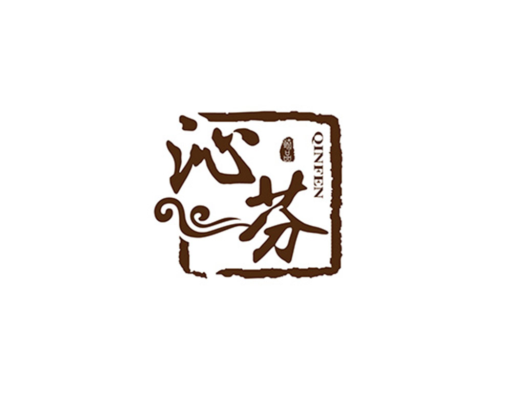 沁芬文化傳播有限公司標(biāo)志設(shè)計(jì)