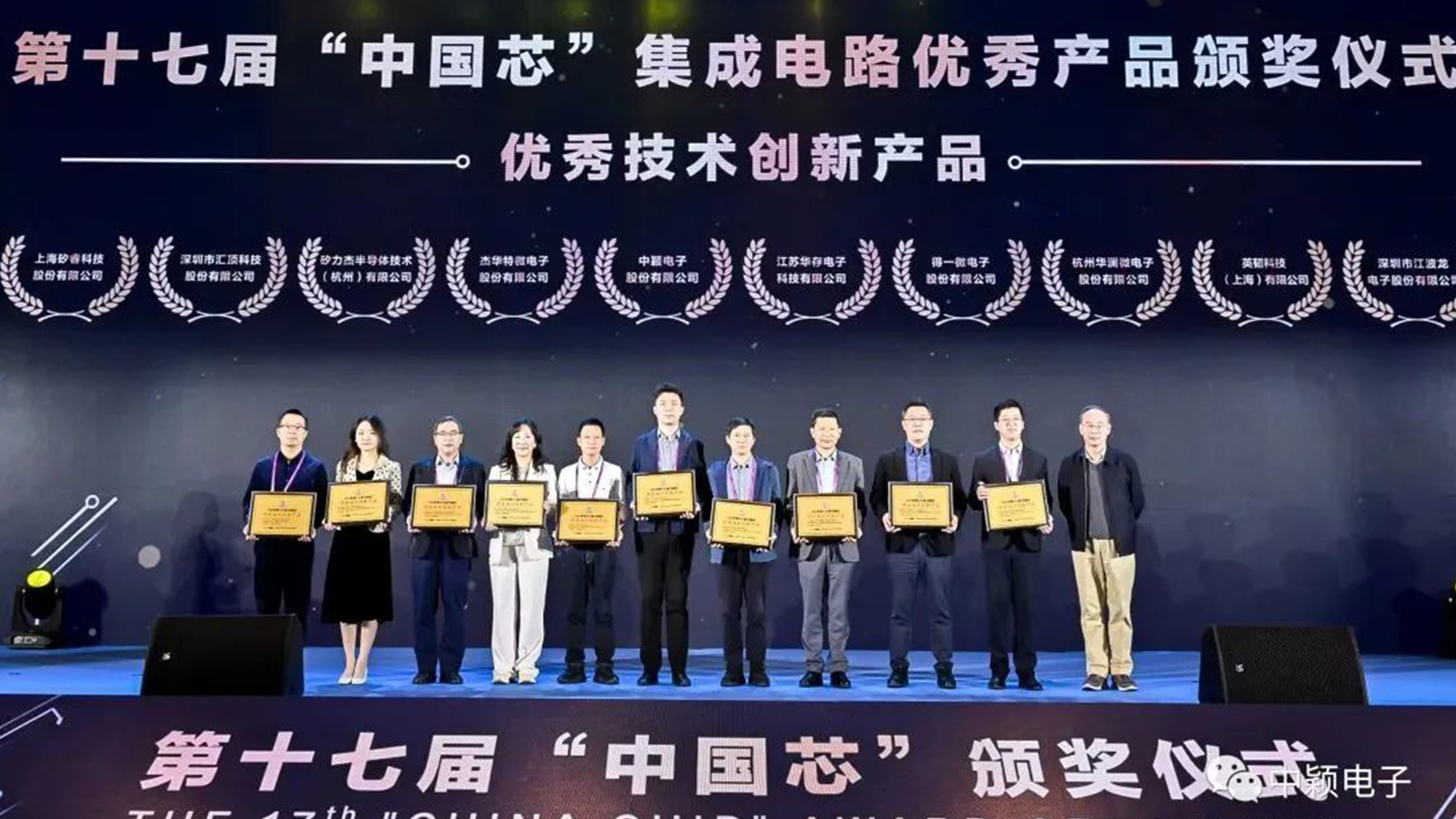 中穎電子logo設(shè)計(jì)獲獎(jiǎng)合影 中穎電子logo設(shè)計(jì)獲獎(jiǎng)合影/