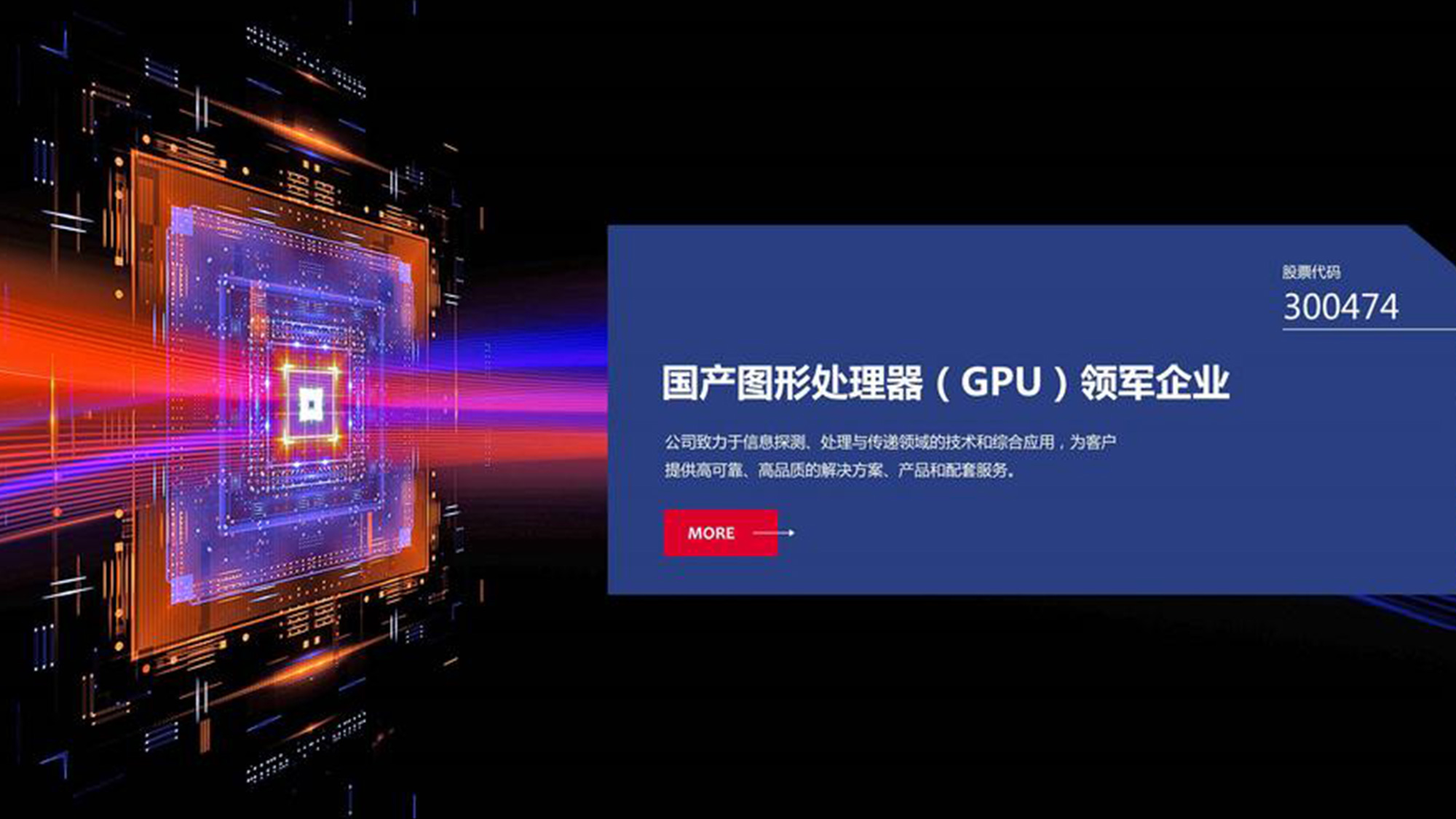 景嘉微logo設(shè)計產(chǎn)品海報設(shè)計 景嘉微logo設(shè)計產(chǎn)品海報設(shè)計/