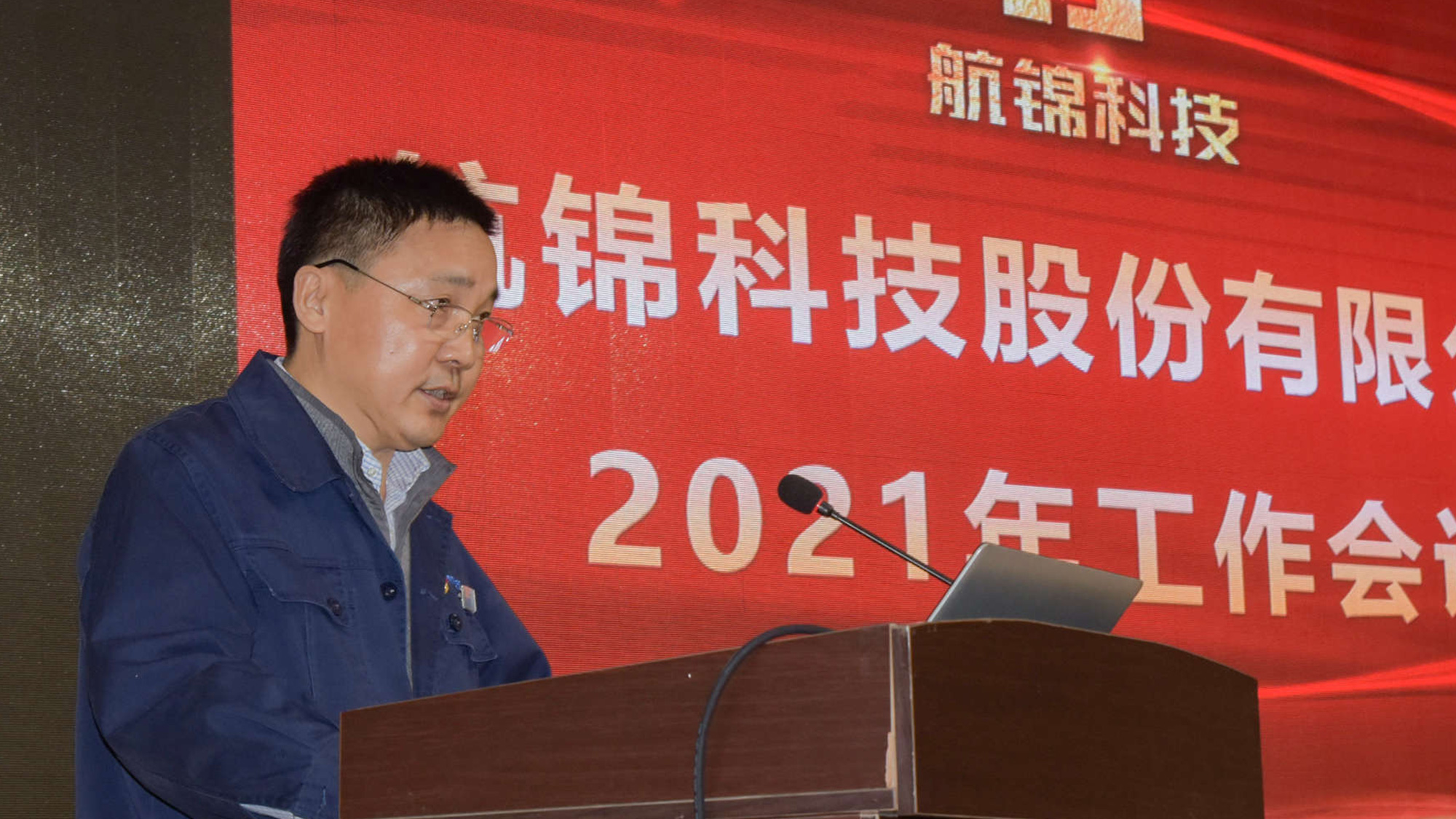 航錦科技logo設(shè)計(jì)發(fā)布會(huì)標(biāo)識(shí) 航錦科技logo設(shè)計(jì)發(fā)布會(huì)標(biāo)識(shí)/