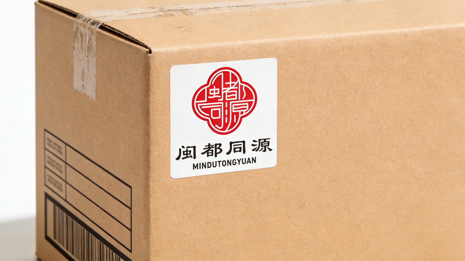 閩都同源LOGO設(shè)計(jì)包裝箱效果圖