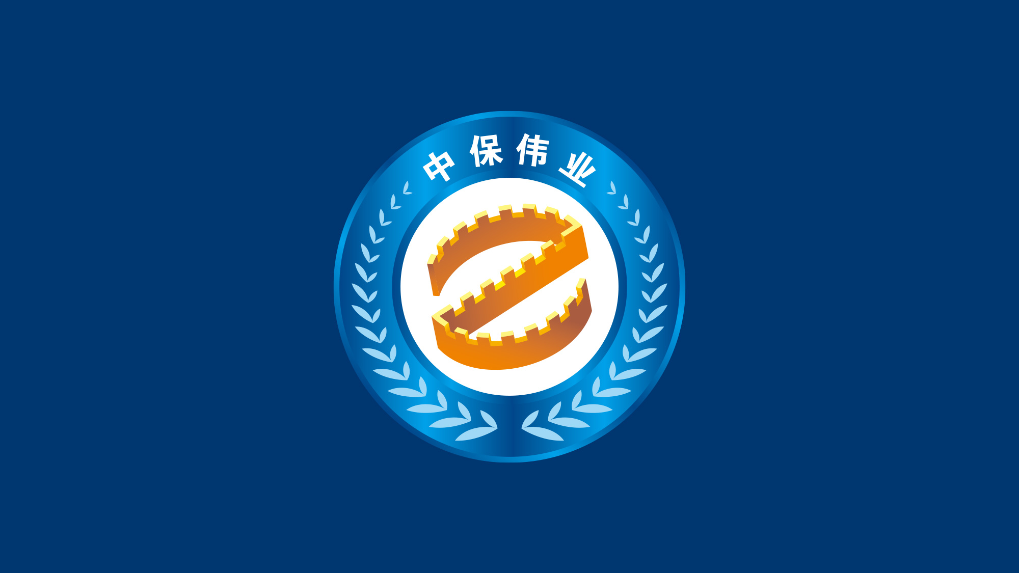 中保偉業(yè)保安服務(wù)公司LOGO設(shè)計(jì)/